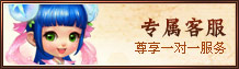 專(zhuān)屬客服