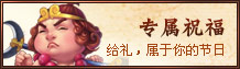 專(zhuān)屬祝福